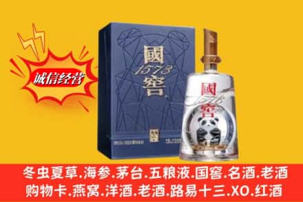 百色市隆林名酒回收国窖1573熊猫.jpg
