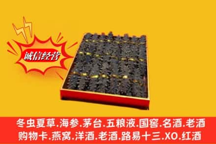 百色市隆林烟酒回收海参