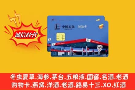 百色市隆林回收加油卡