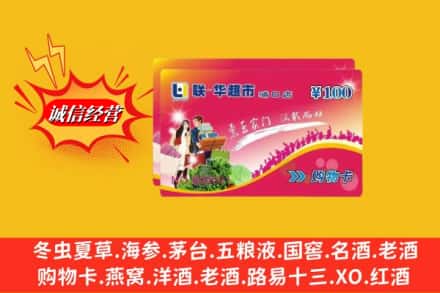 百色市隆林回收商超卡